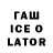 Гашиш Ice-O-Lator Kim Mayar