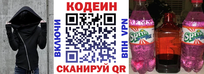 Кодеиновый сироп Lean Purple Drank Приморско-Ахтарск