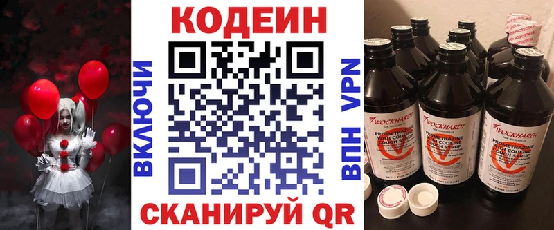Кодеин Purple Drank купить Приморско-Ахтарск